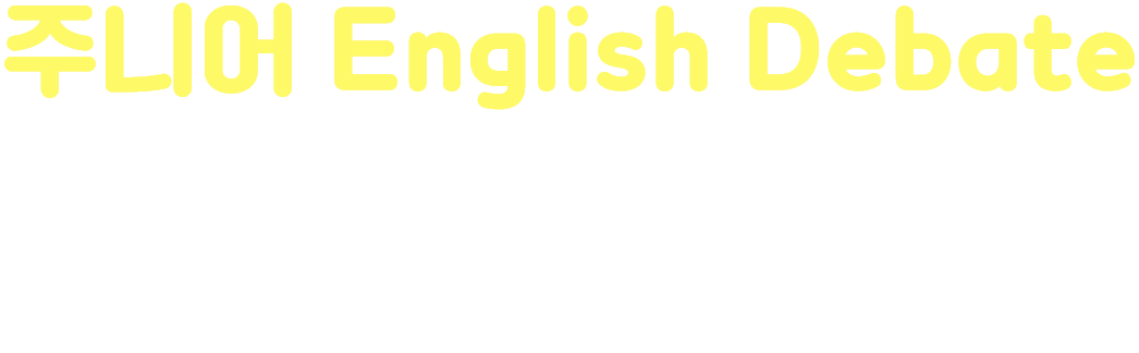 영어 잘하는 자녀를 둔 부모의 선택, 당근영어 주니어